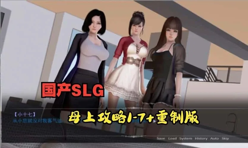 母上攻略 故事片段 内容截图